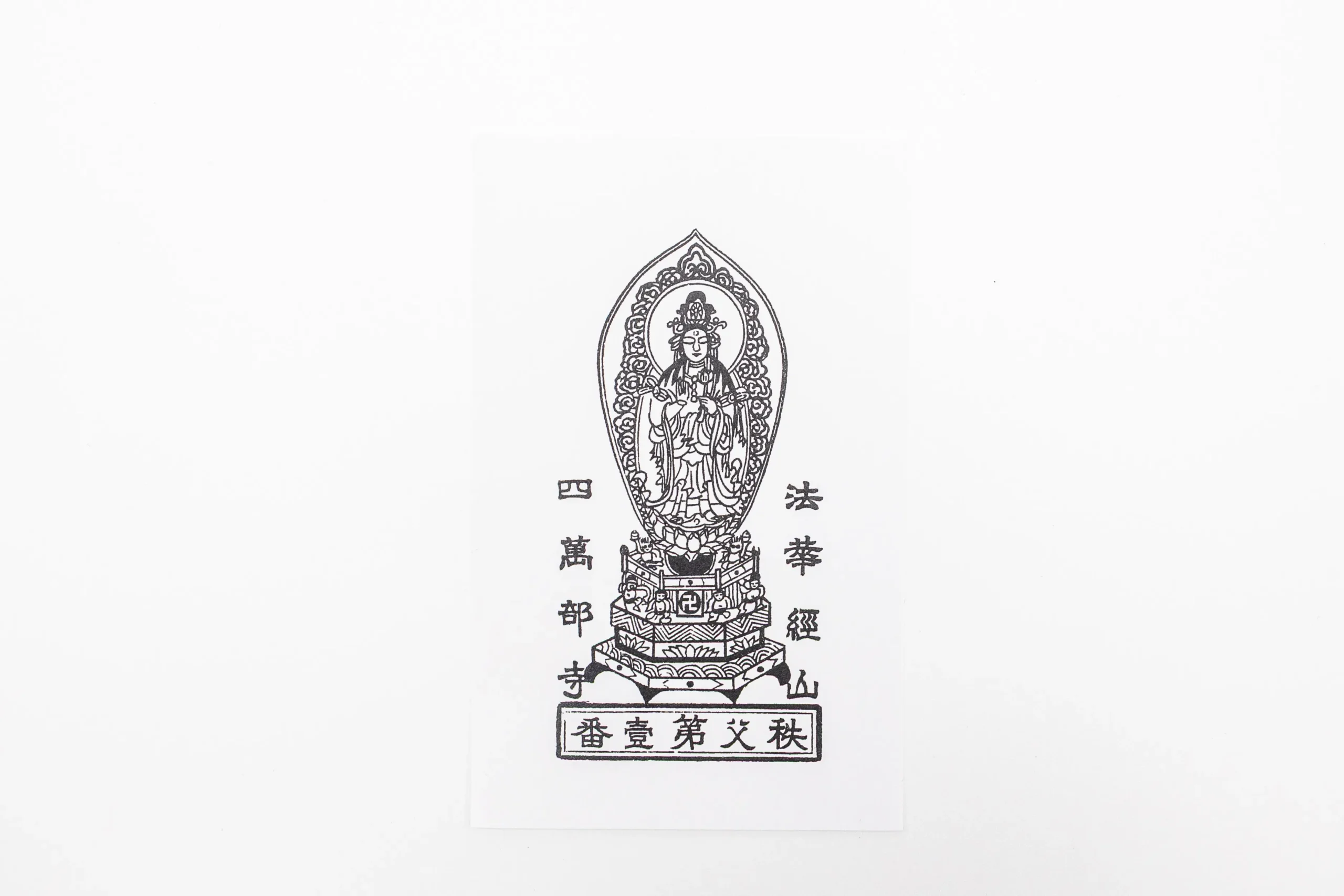 お姿(白黒)
