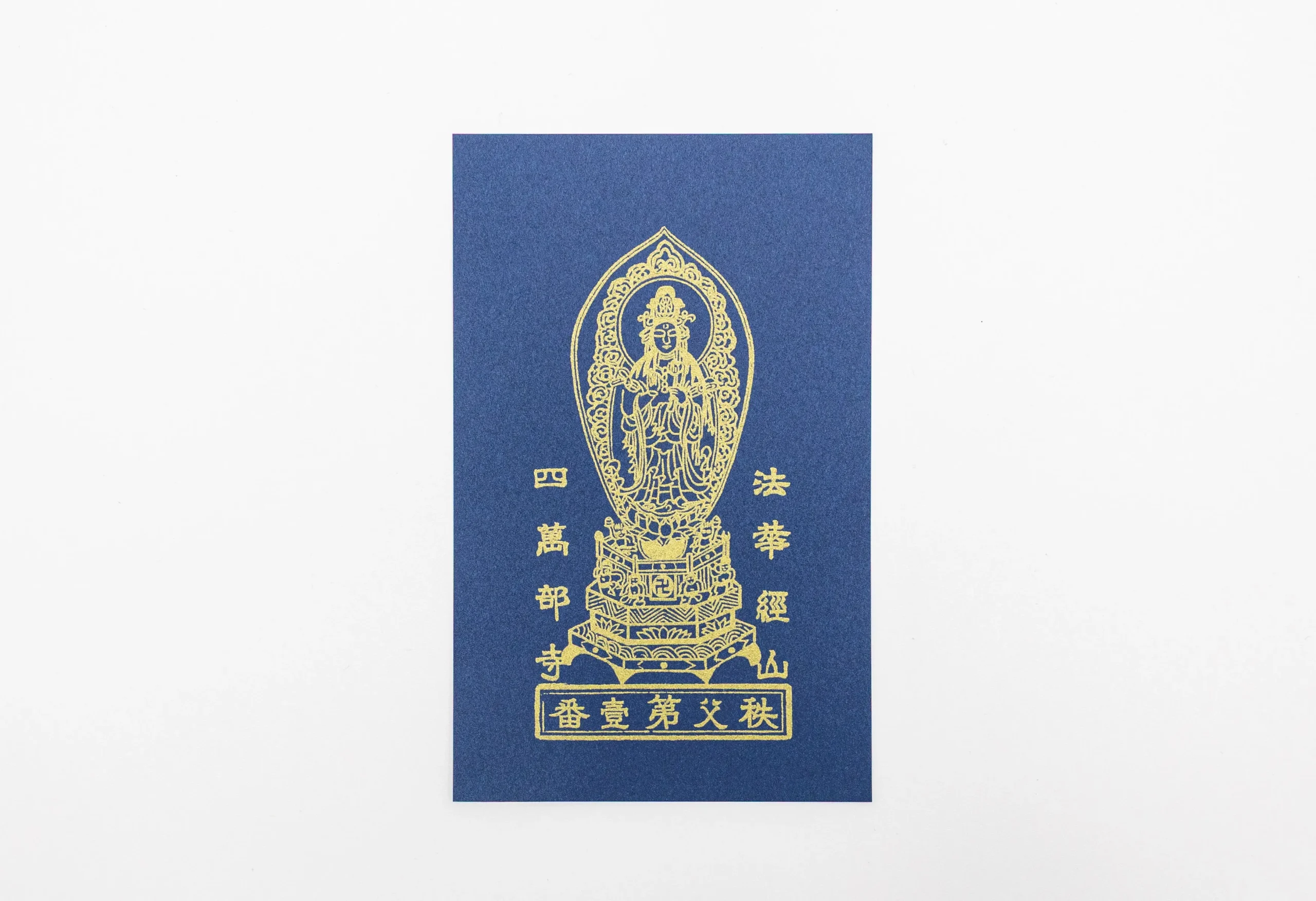 お姿(紺紙金泥)
