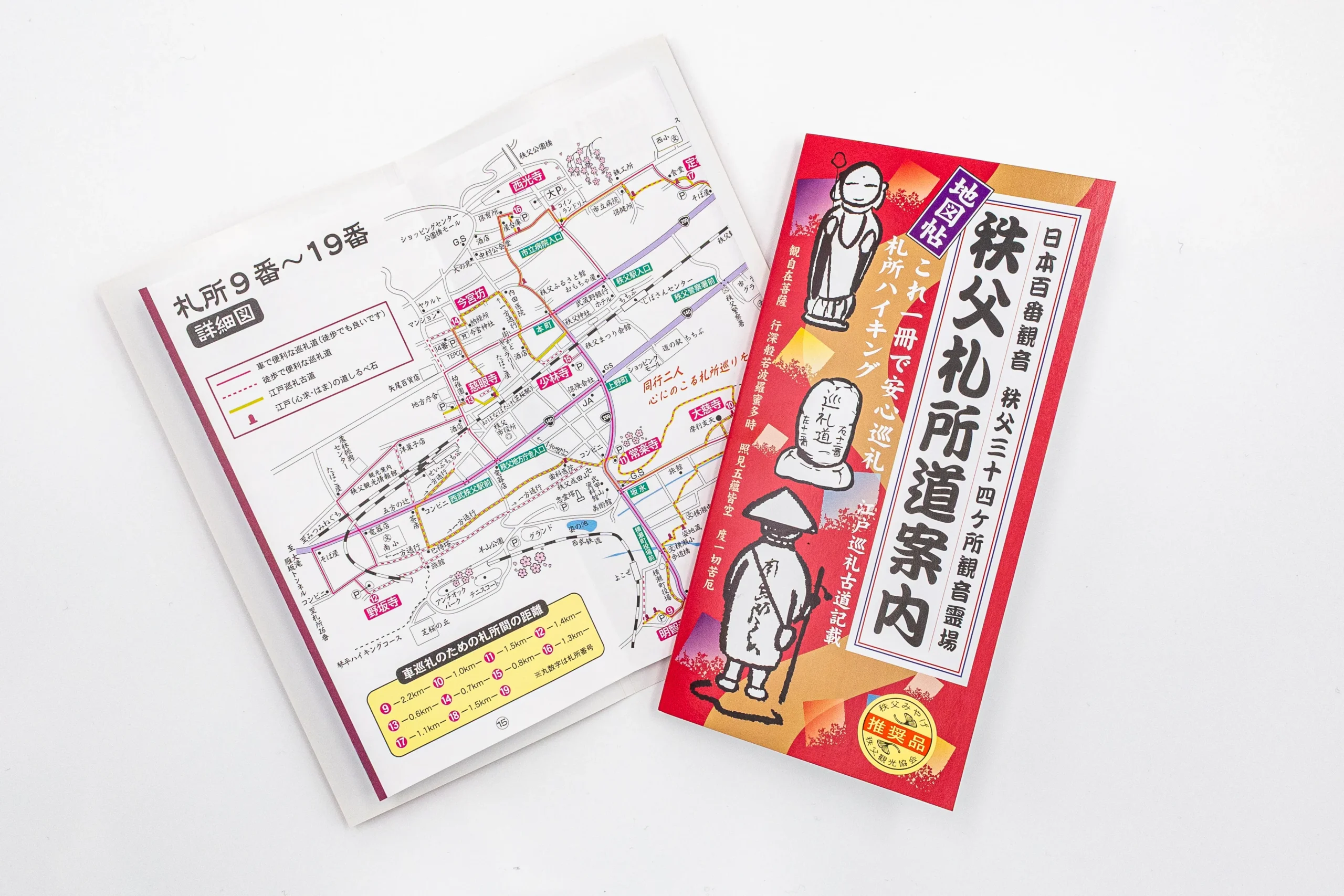 秩父札所道案内