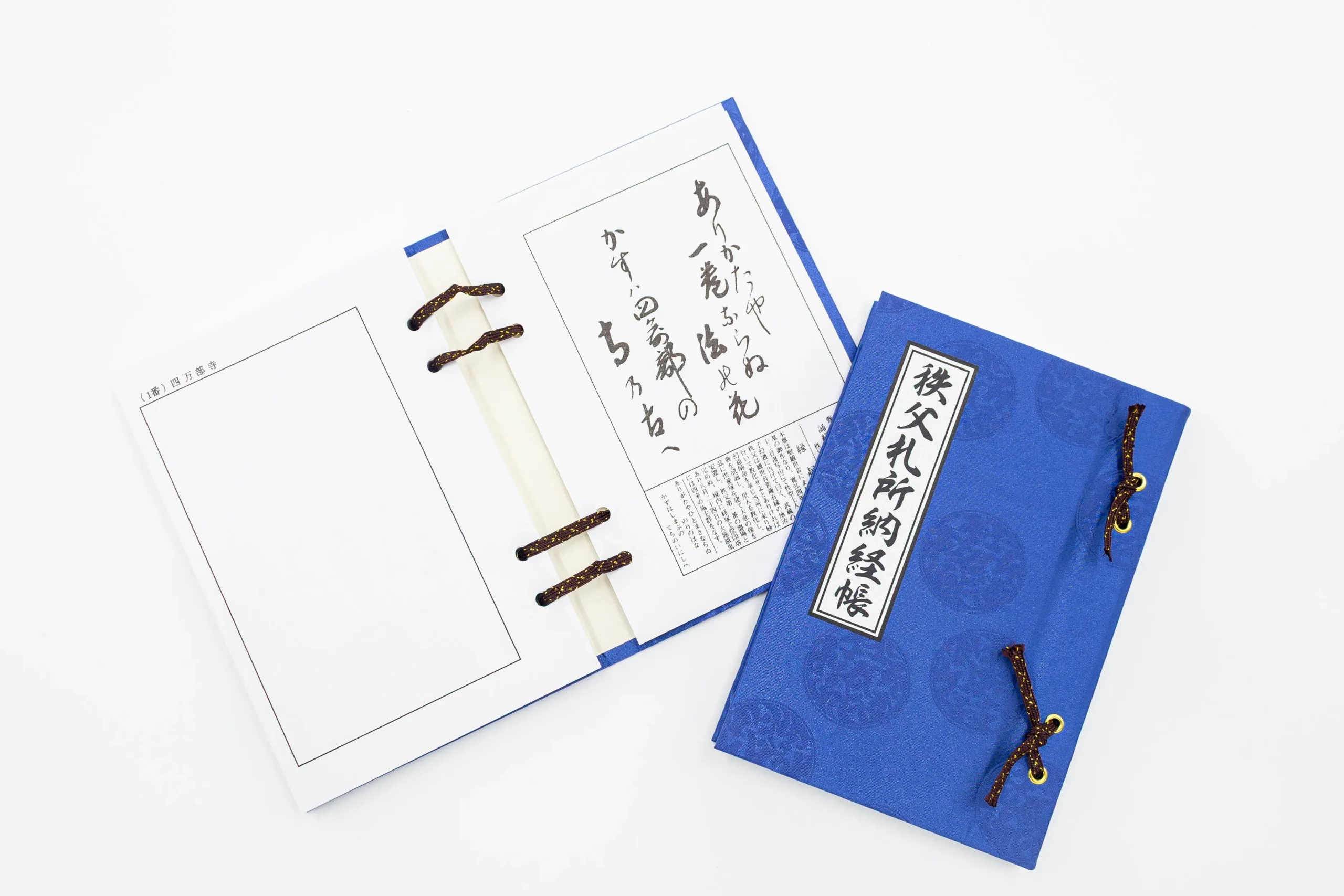 秩父札所連合会謹製 納経帳