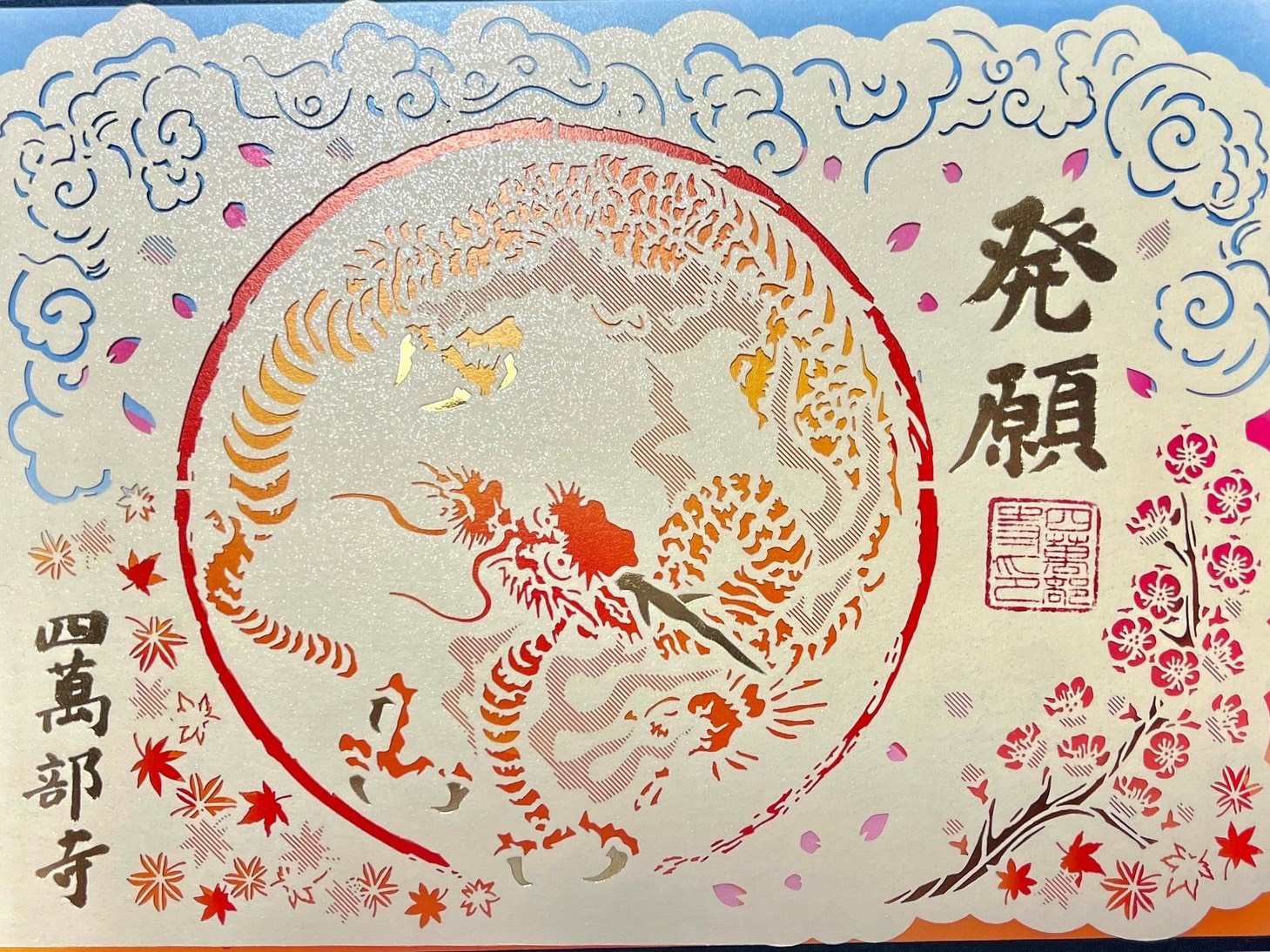 雲龍図切り絵御朱印